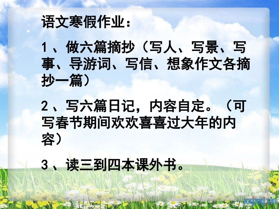 2015年下学期寒假休学典礼_第2页