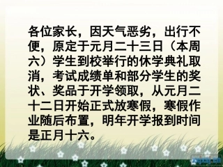 2015年下学期寒假休学典礼