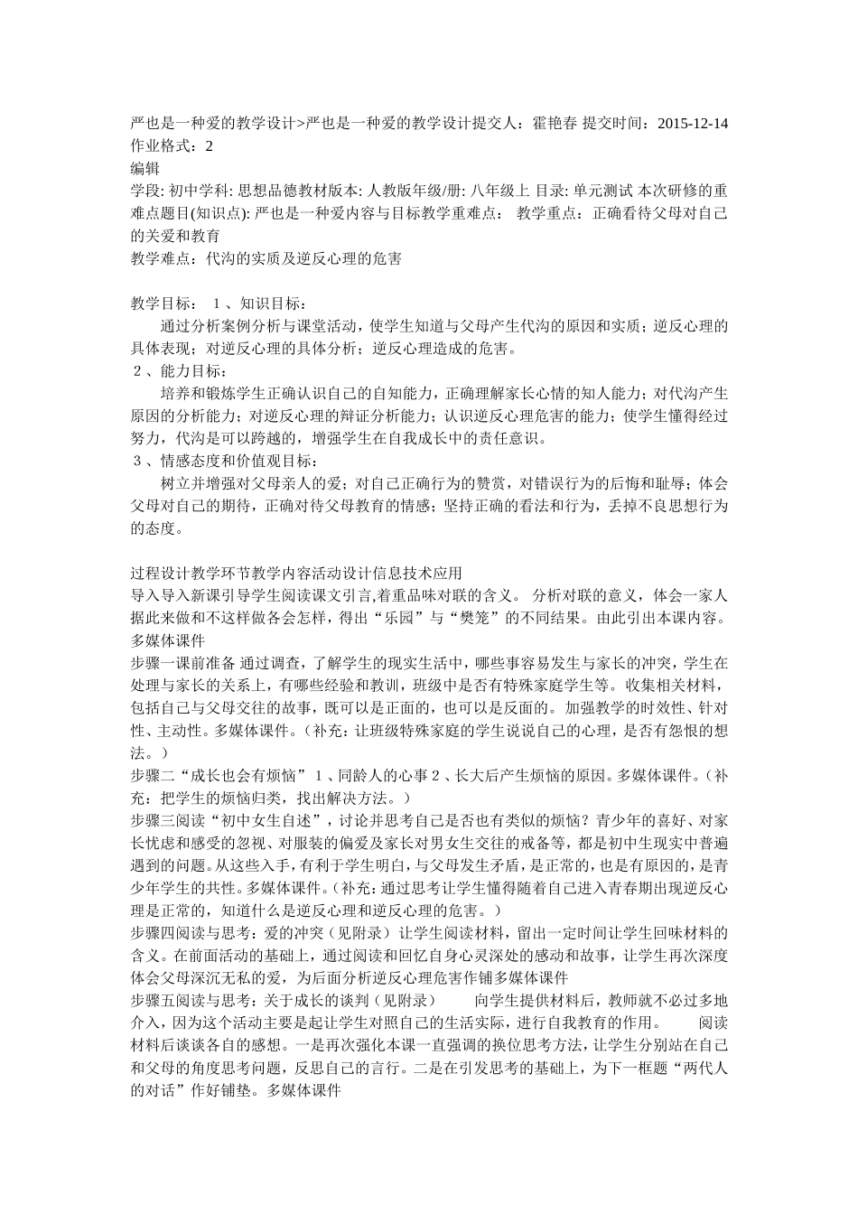 严也是一种爱的教学设计(2)_第1页