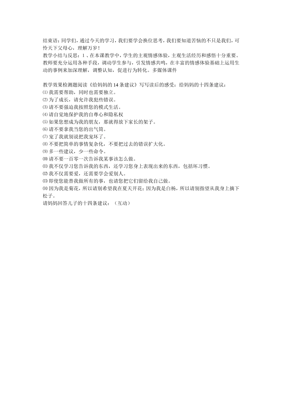 严也是一种爱的教学设计(2)_第2页