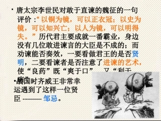 《邹忌讽齐王纳谏》