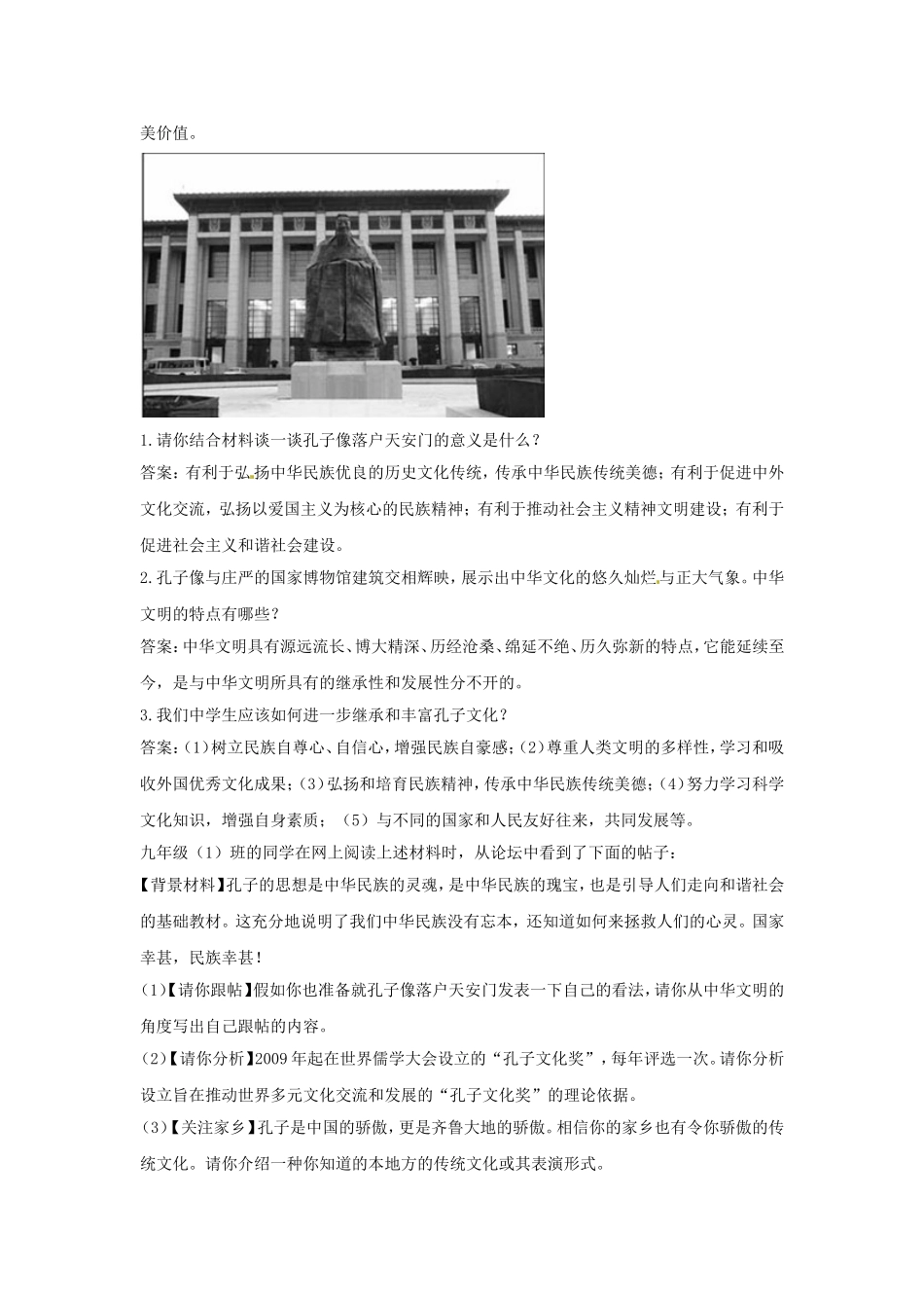 第1单元《历史启示录》单元知识小结及典型题_第2页