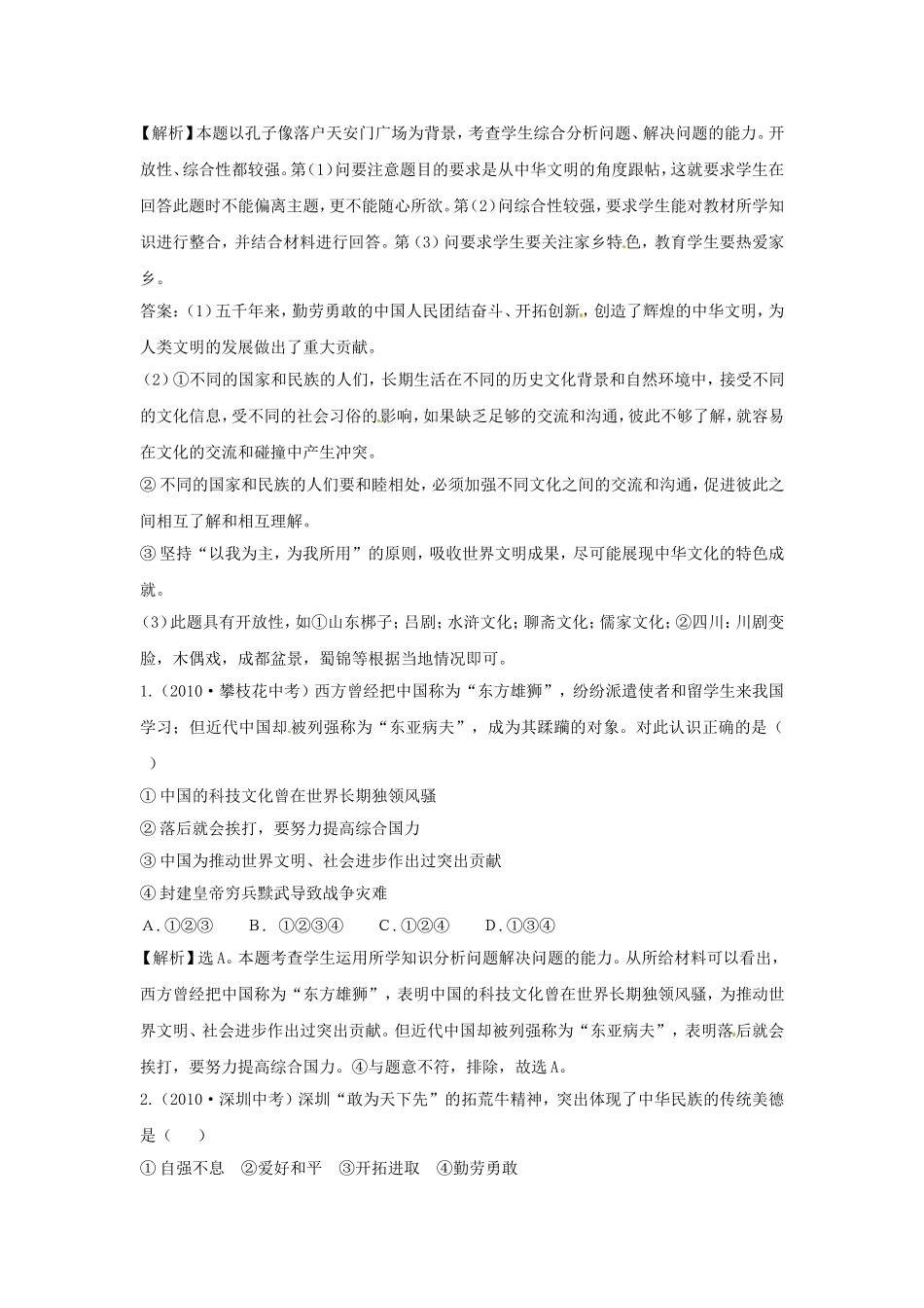 第1单元《历史启示录》单元知识小结及典型题_第3页