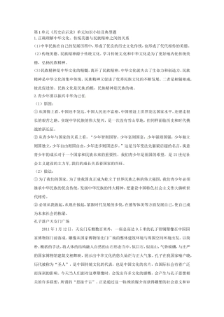 第1单元《历史启示录》单元知识小结及典型题
