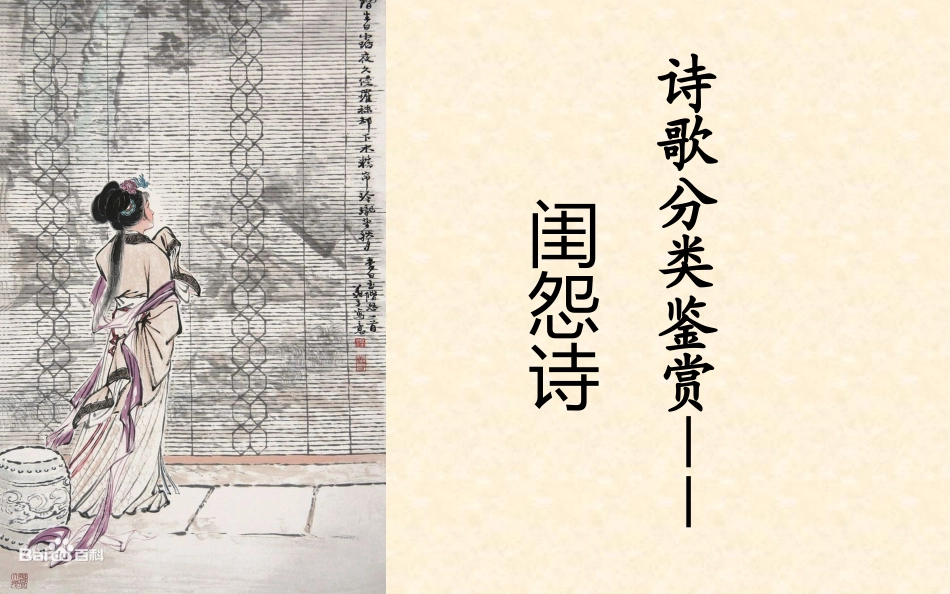 闺怨诗小专题_第1页