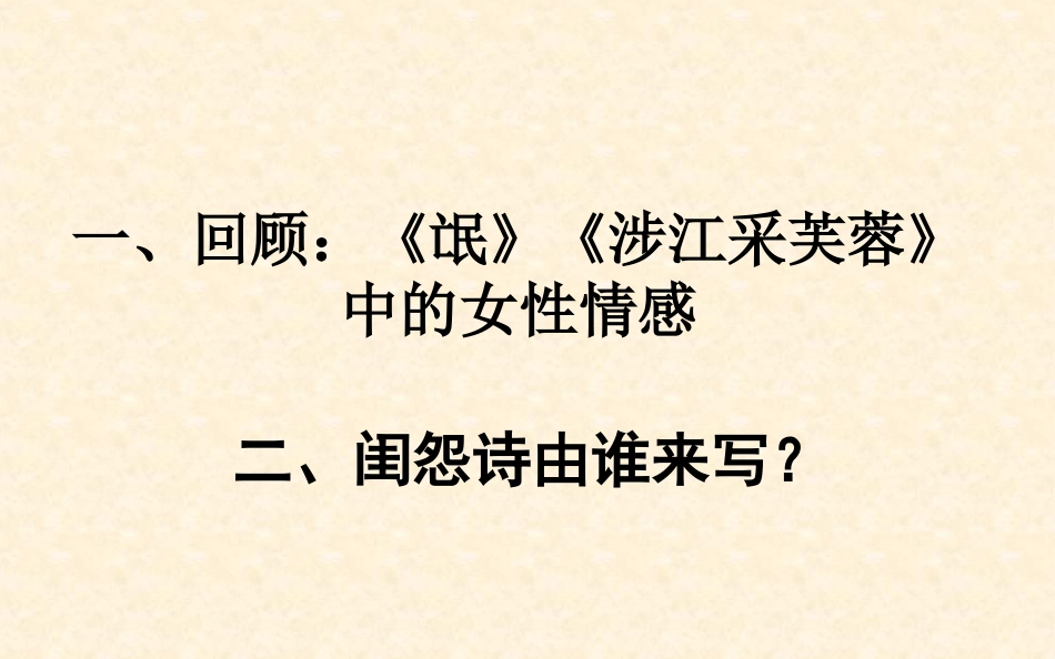 闺怨诗小专题_第3页