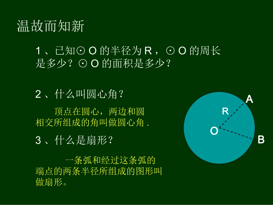 初中三年级数学下册第三章圆7、弧长及扇形的面积第一课时课件_第2页