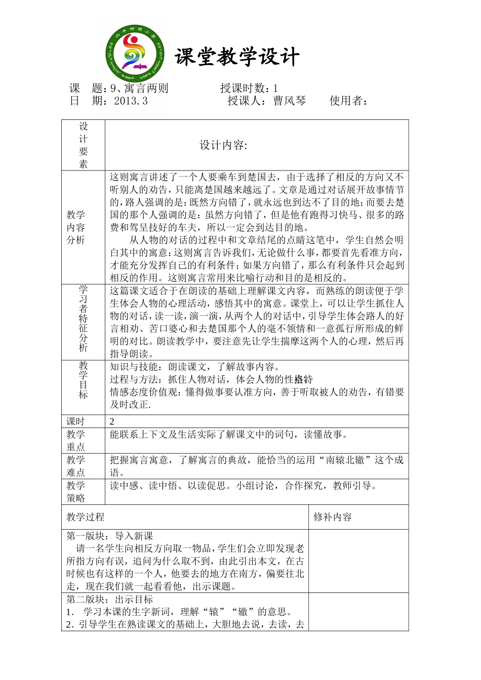 寓言两则第一课时_第1页