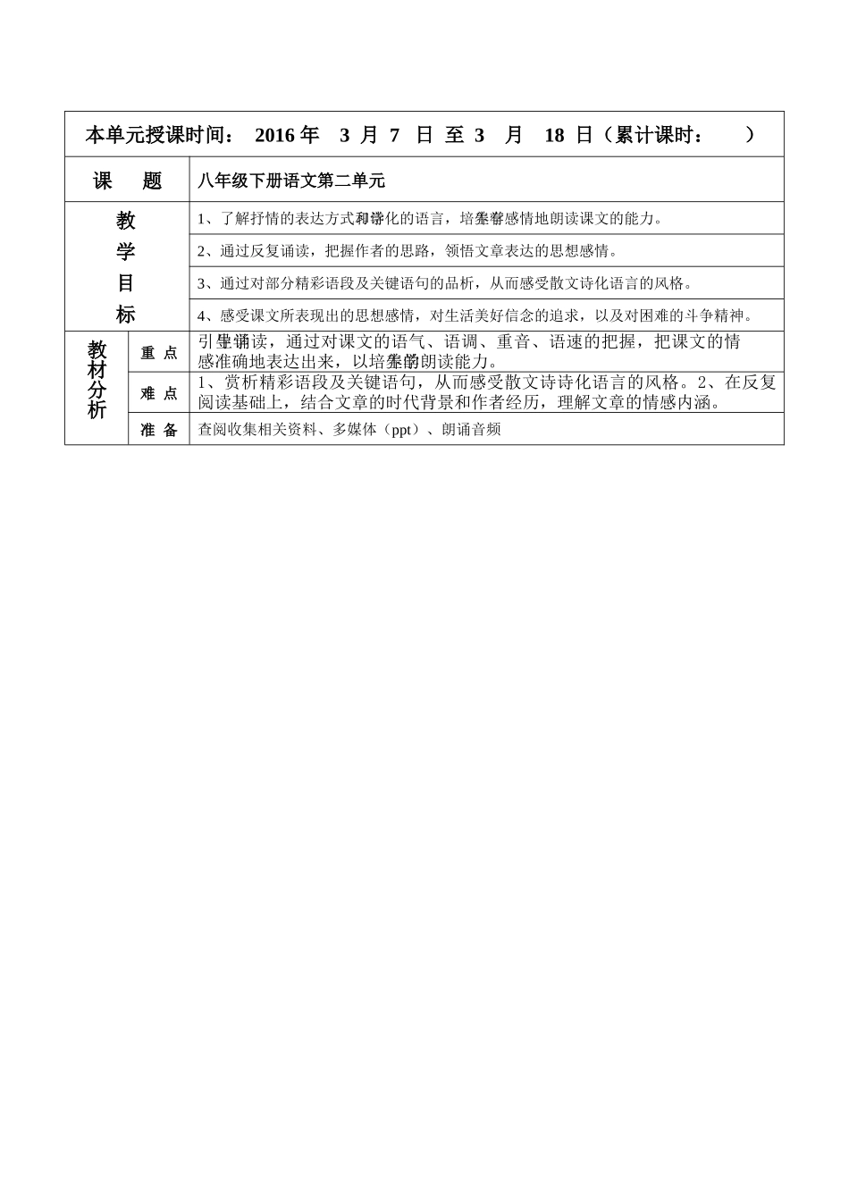 语文第二单元备课_第1页