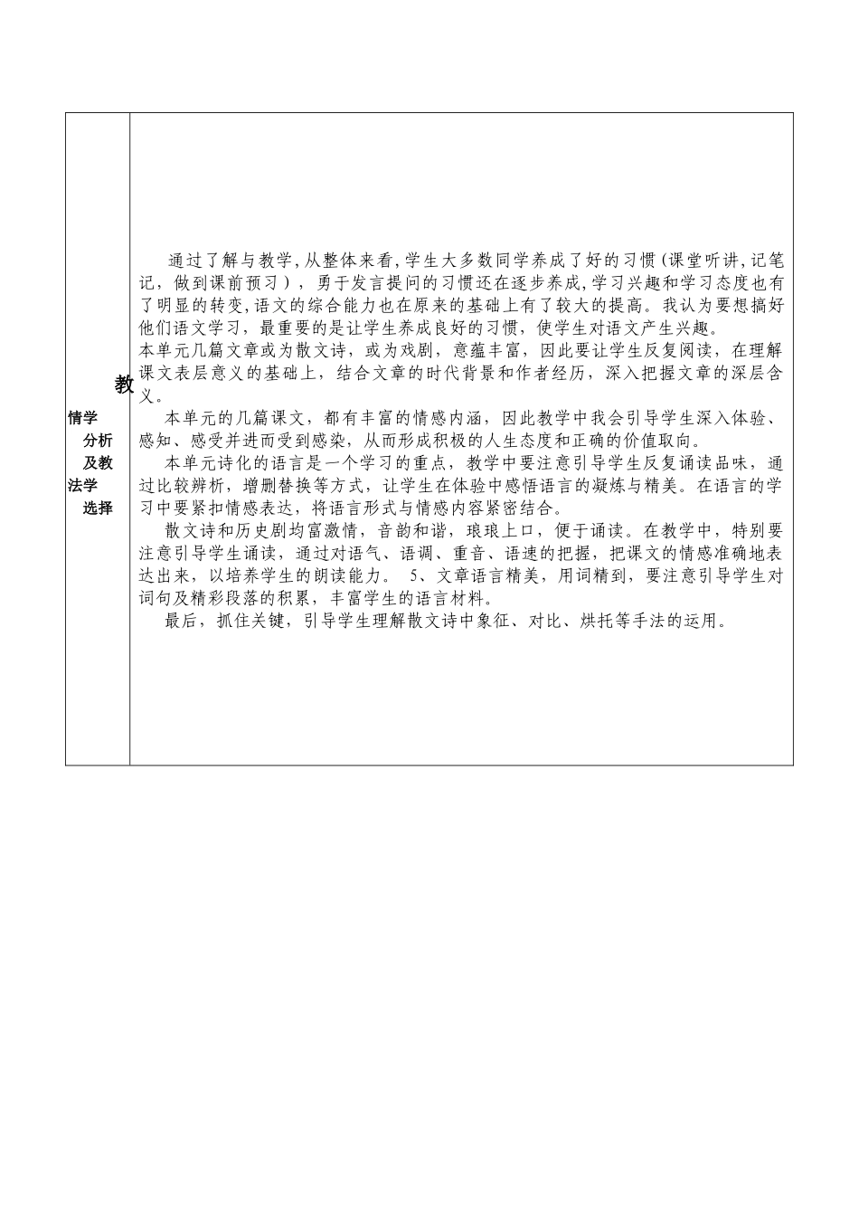 语文第二单元备课_第2页