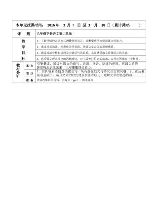 语文第二单元备课