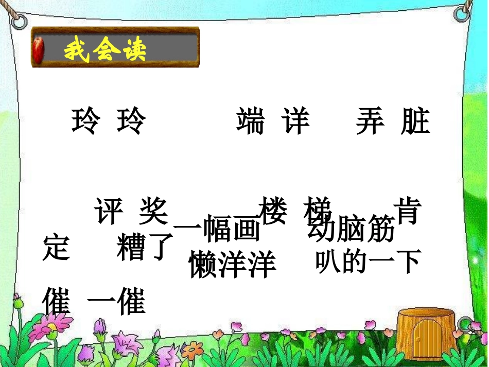 玲玲的画课件_第2页