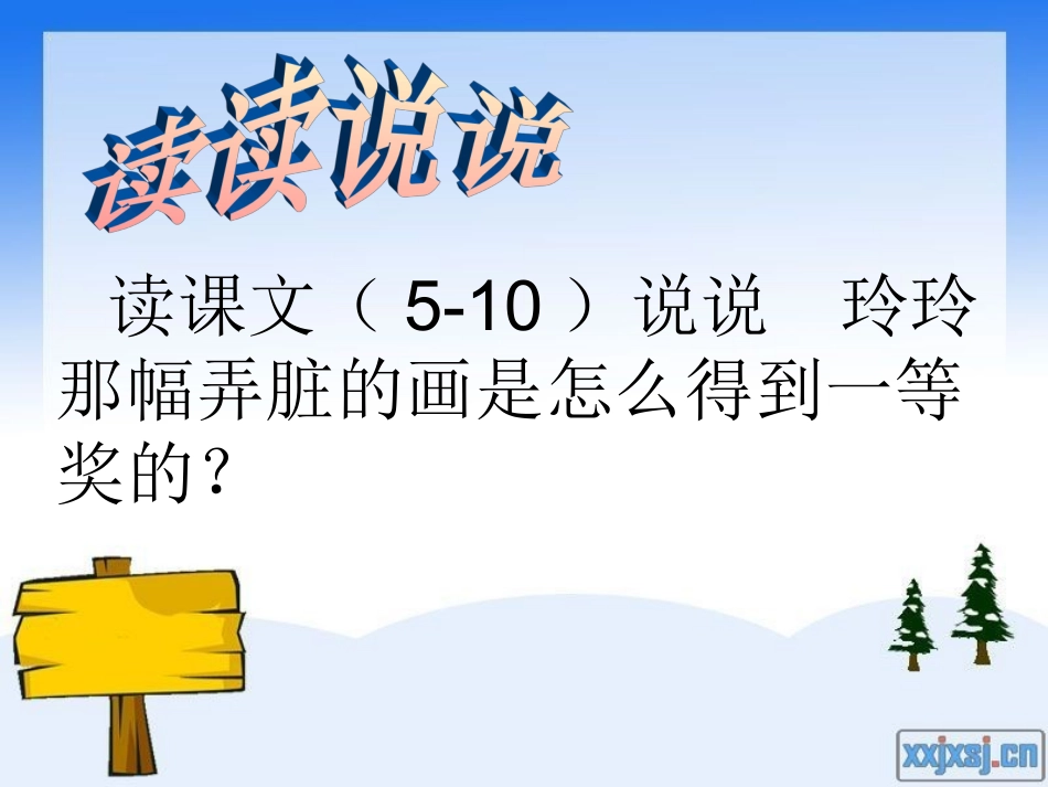 玲玲的画课件_第3页