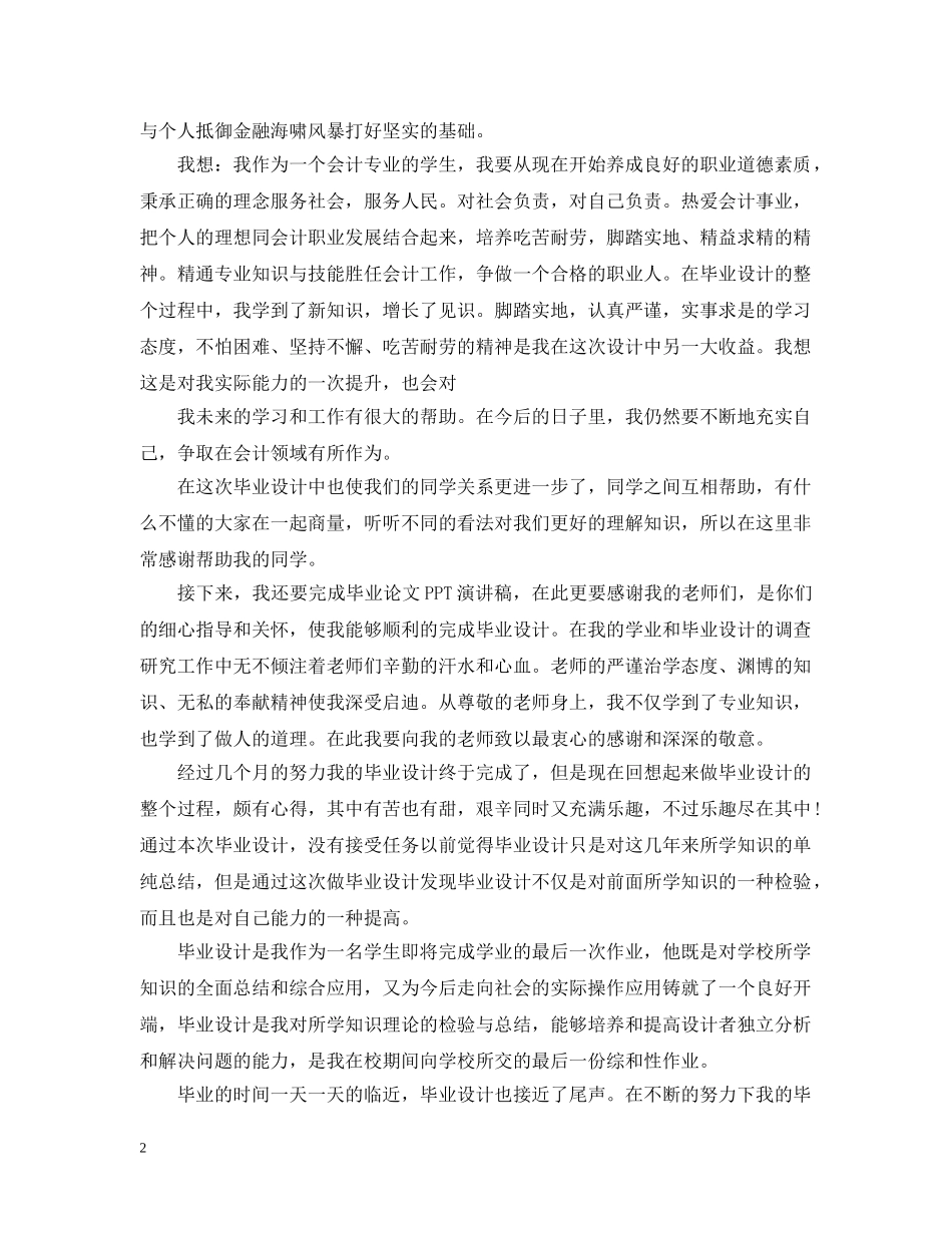 大学生毕业设计总结范本 _第2页