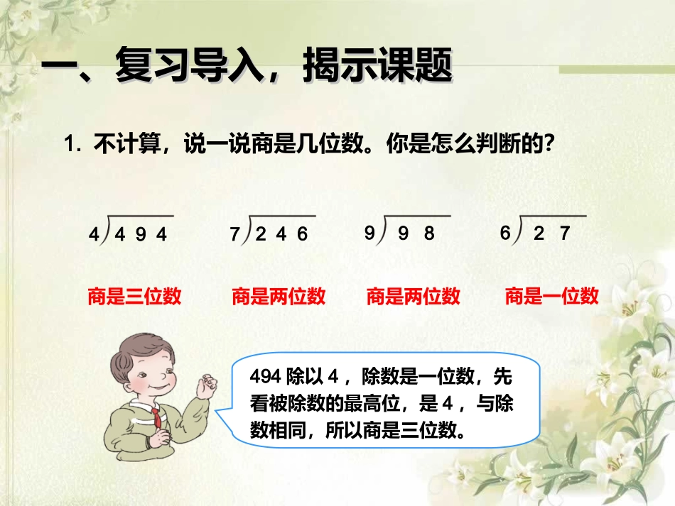 商是两位数的除法_第2页