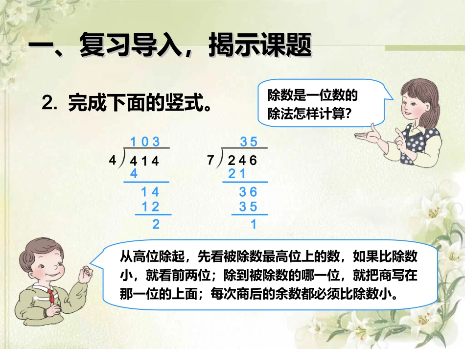 商是两位数的除法_第3页