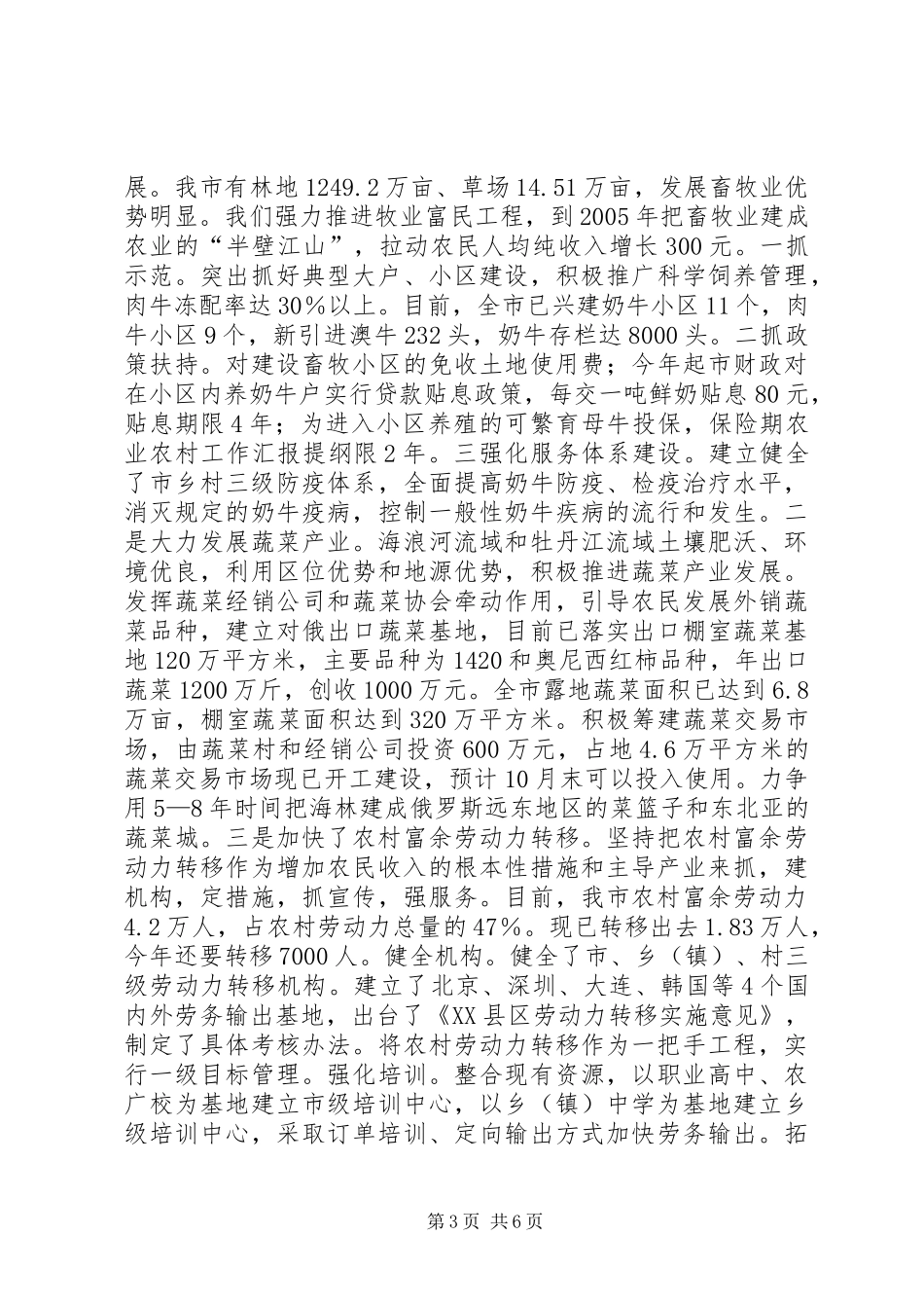 农业农村工作汇报提纲 (13)_第3页