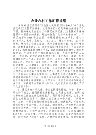 农业农村工作汇报提纲 (13)