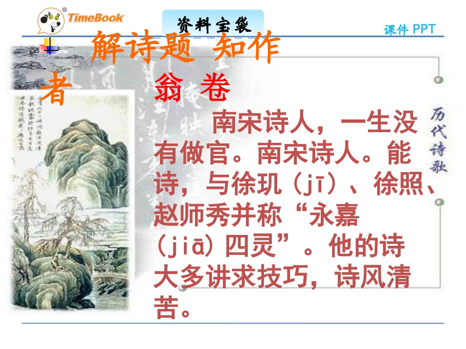 吉林版语文三年级下册《乡村四月》_第2页