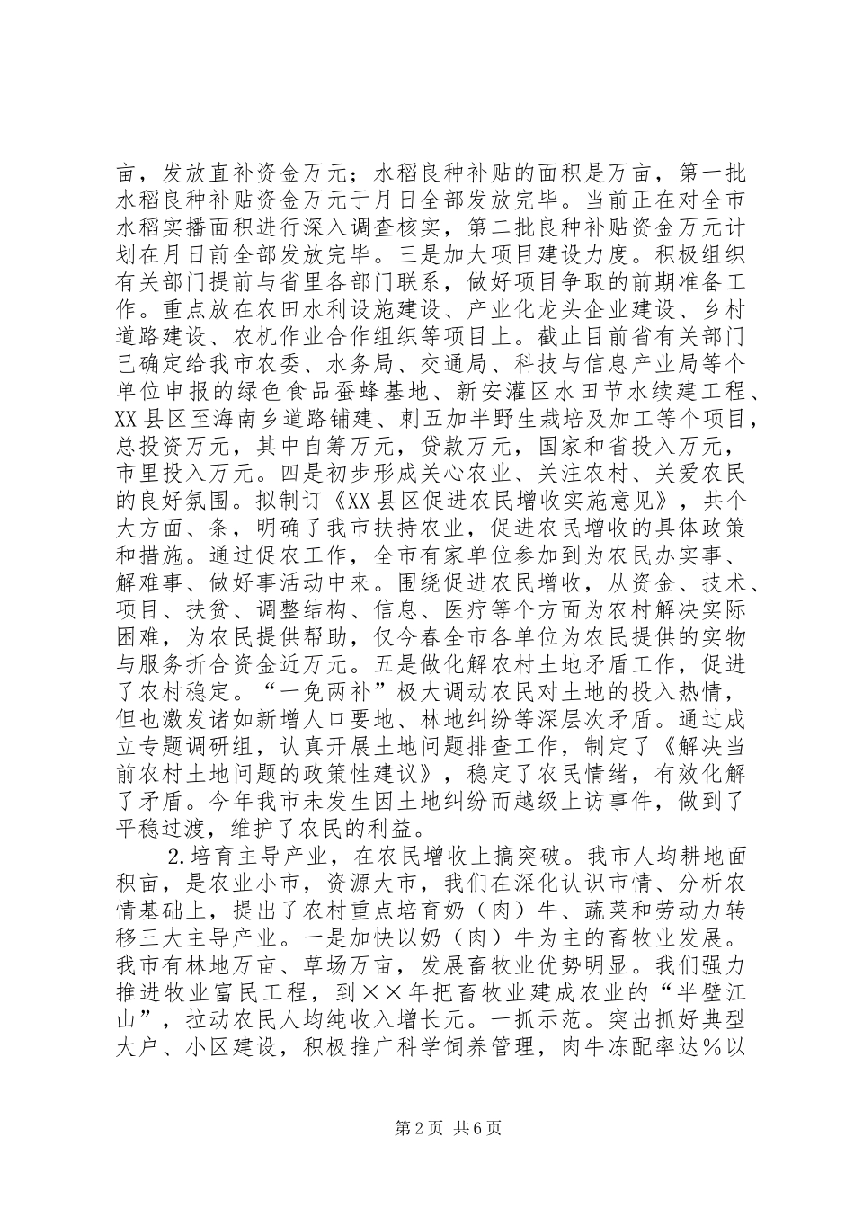 农业农村工作汇报提纲 (12)_第2页