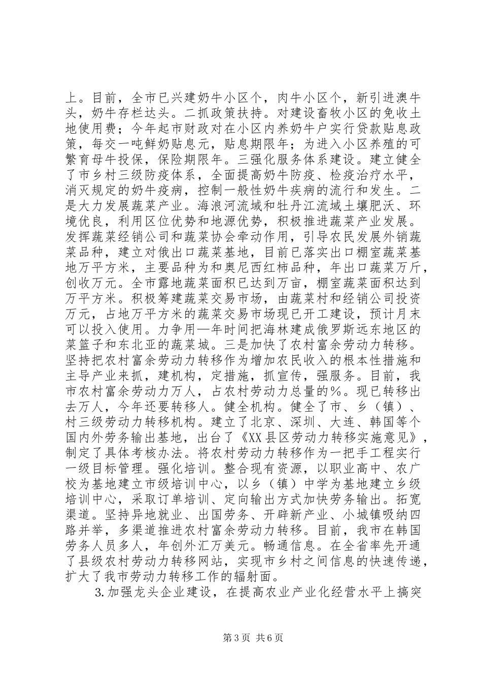 农业农村工作汇报提纲 (12)_第3页