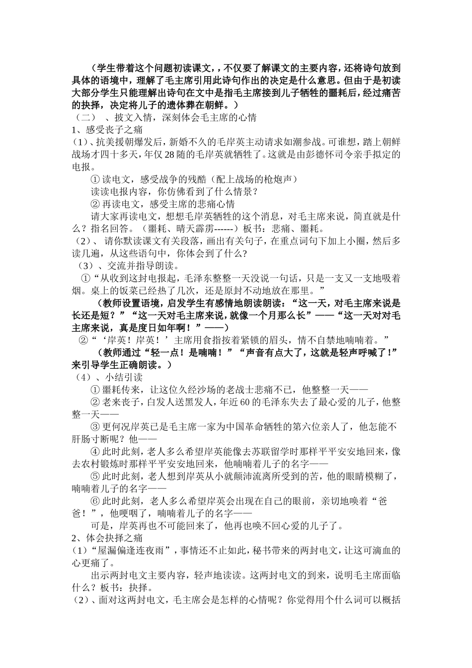 青山处处埋忠骨教学设计_第2页