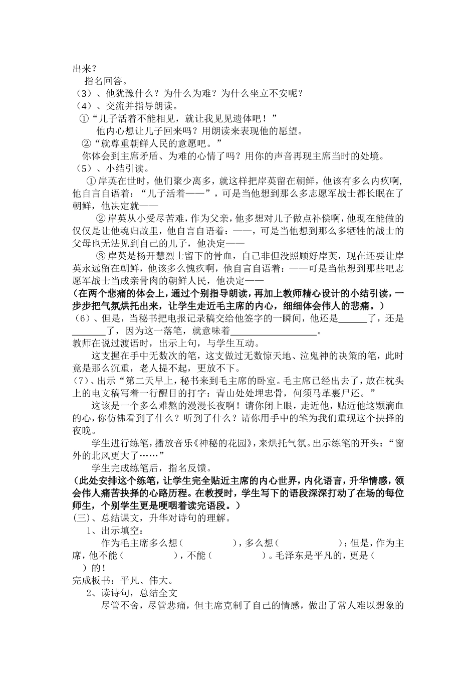 青山处处埋忠骨教学设计_第3页