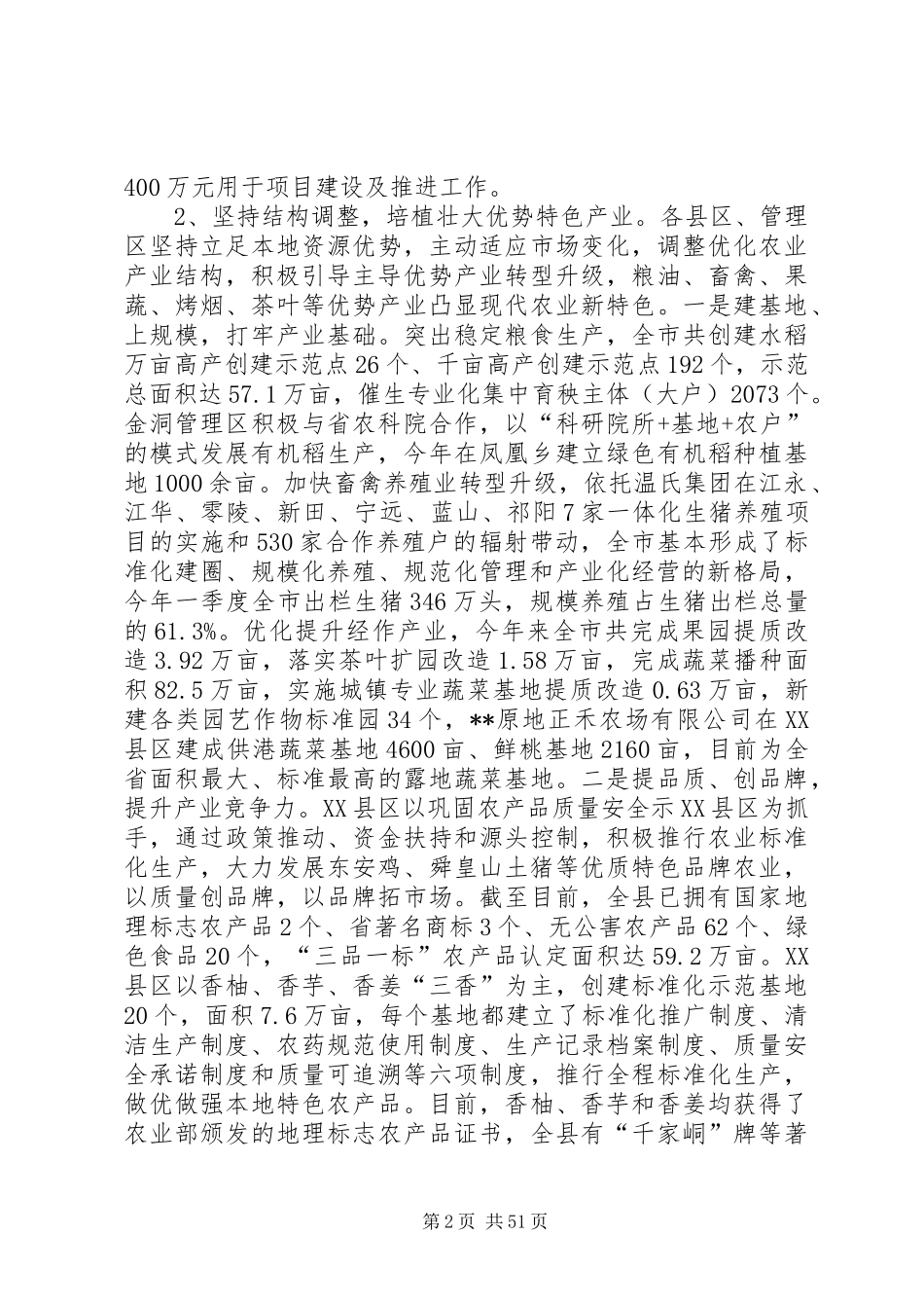 农业农村工作情况调研报告（五篇）_第2页