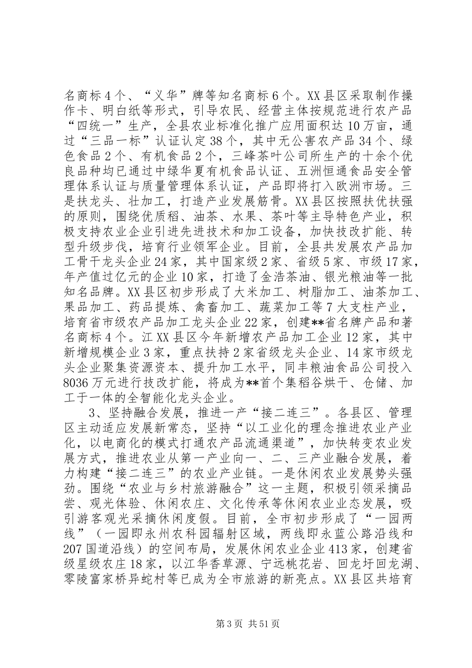 农业农村工作情况调研报告（五篇）_第3页