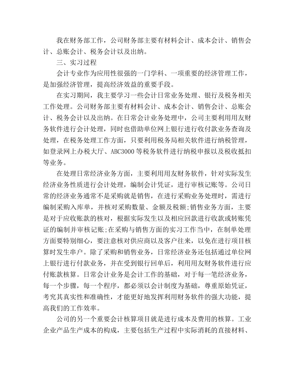 大学生毕业见习总结报告三篇 _第2页