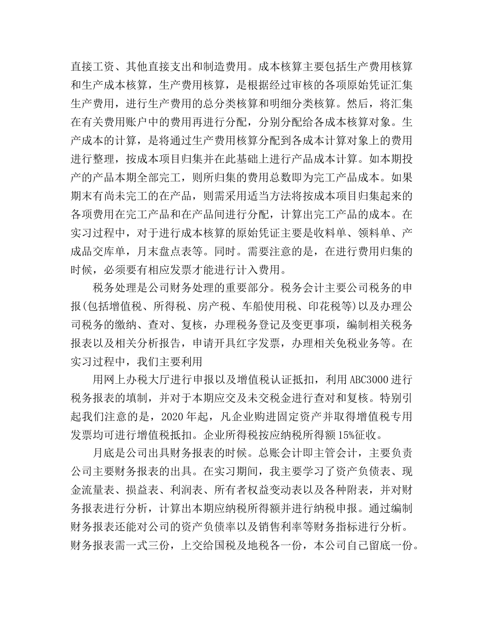 大学生毕业见习总结报告三篇 _第3页
