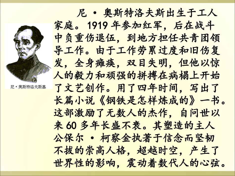 [中学联盟]河北省中国石油天然气管道局中学人教版七年级政治下册：第六课第二节钢铁是这样炼成的课件（共13张PPT）_第1页