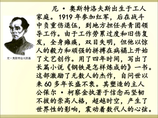 [中学联盟]河北省中国石油天然气管道局中学人教版七年级政治下册：第六课第二节钢铁是这样炼成的课件（共13张PPT）