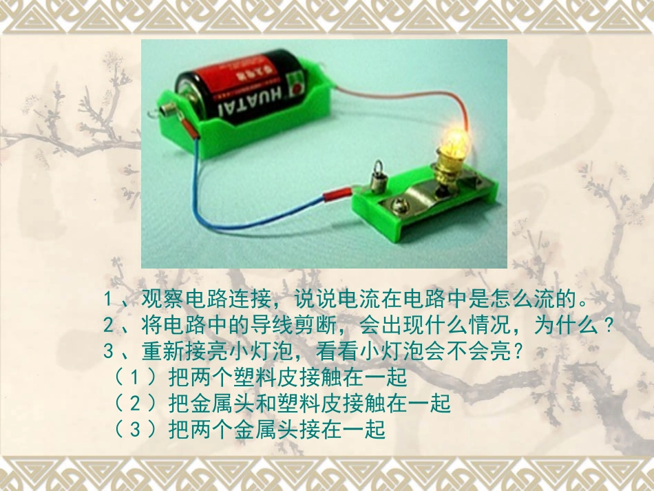 导体与绝缘体课件_第2页