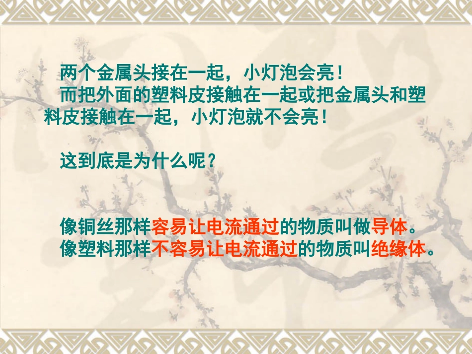 导体与绝缘体课件_第3页