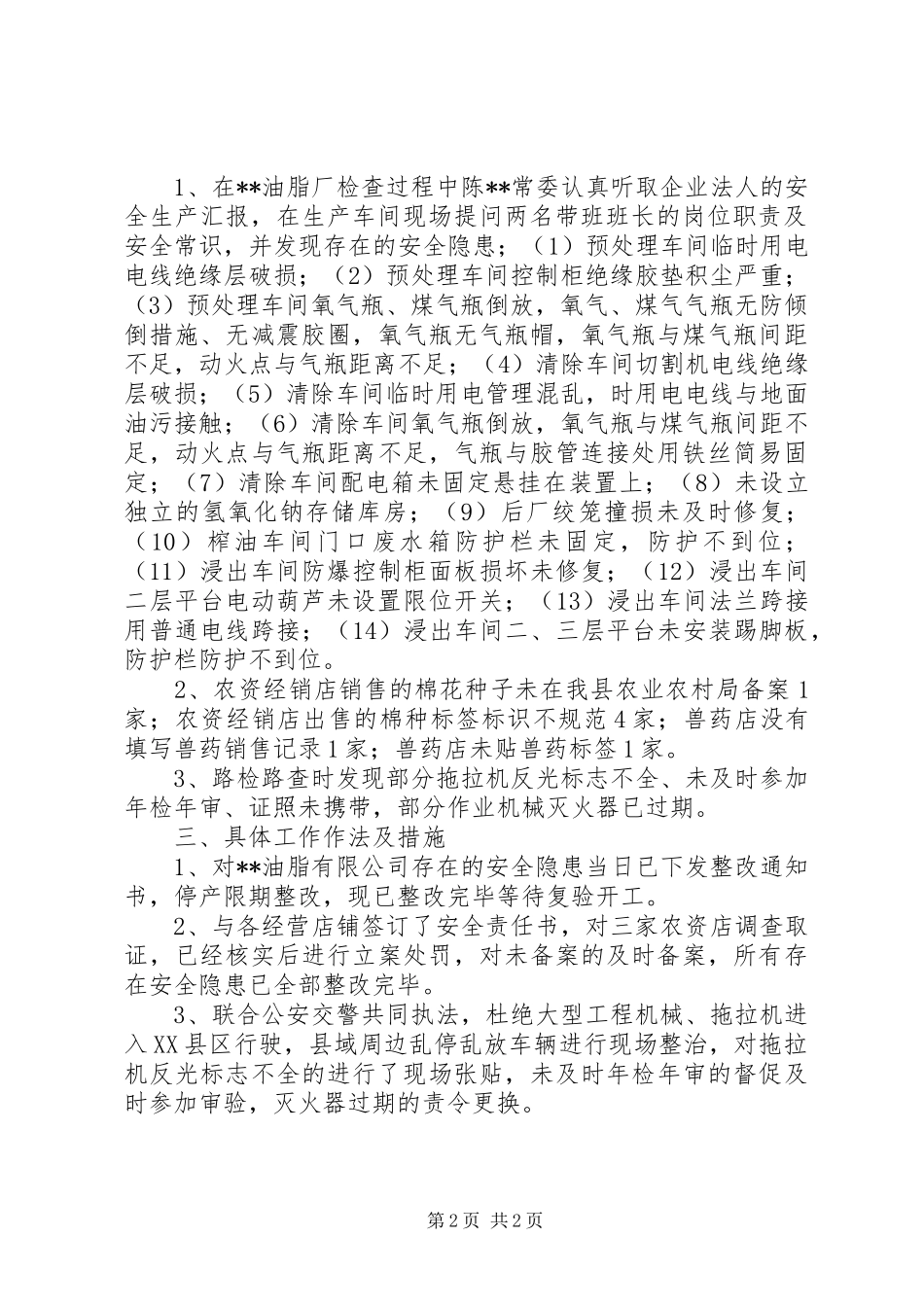 农业农村局对自治州安全生产“四不两直”暗访指导组发现问题整改工作报告_第2页