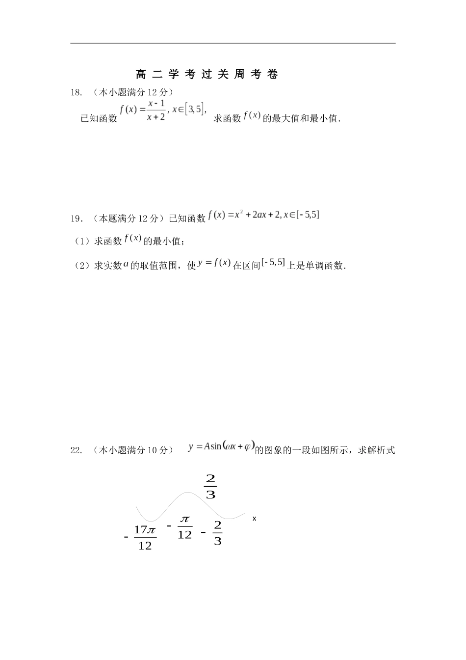周考考试卷易错题_第1页