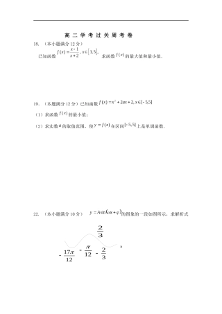 周考考试卷易错题
