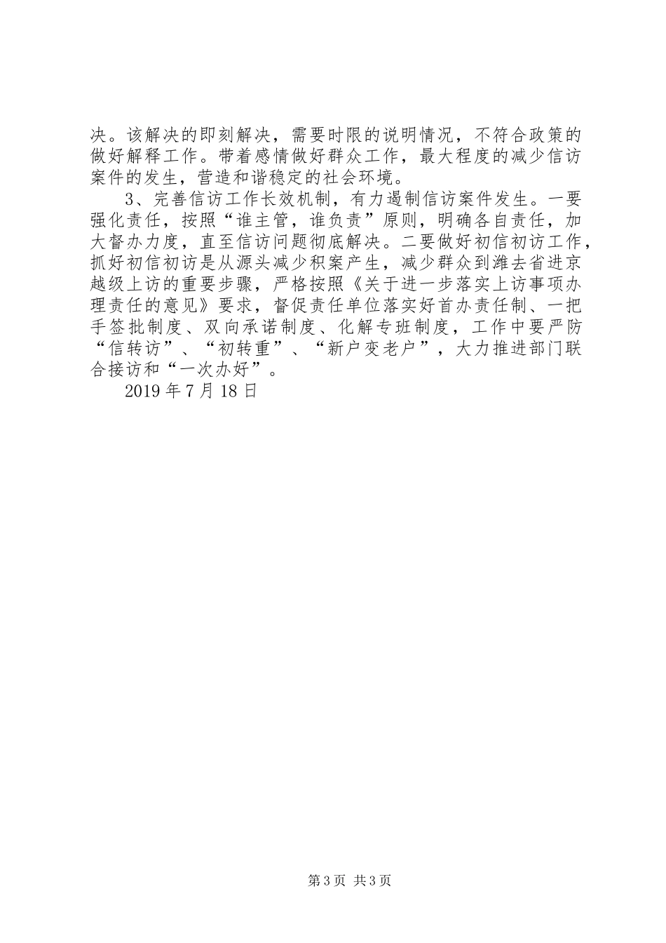 农业农村信访问题调研报告_第3页