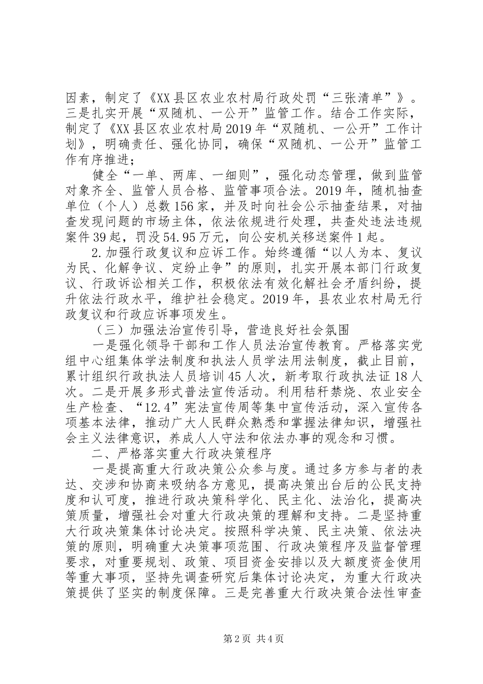 农业农村局XX年度法治政府建设工作情况报告_第2页