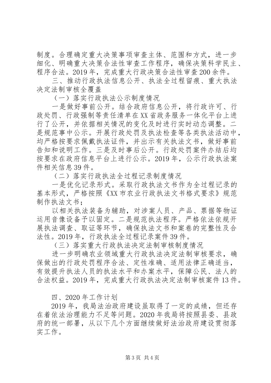农业农村局XX年度法治政府建设工作情况报告_第3页