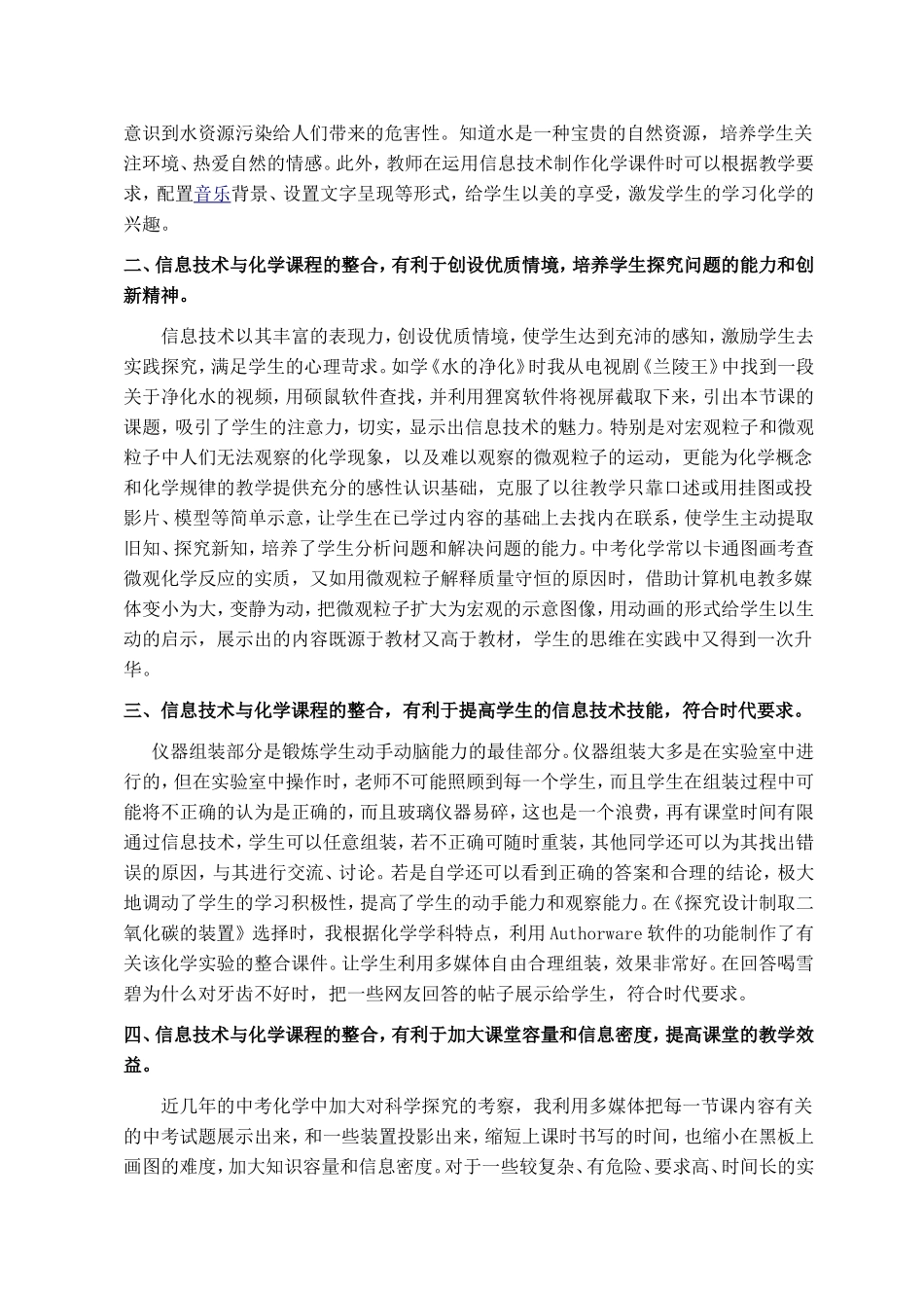 浅谈新课程下信息技术与化学教学的整合_第2页