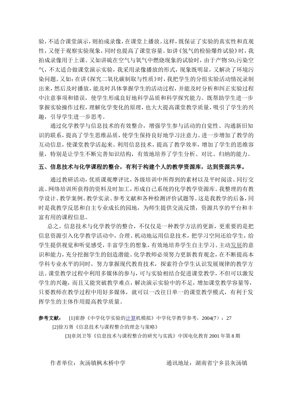 浅谈新课程下信息技术与化学教学的整合_第3页