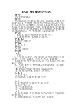 第九课你说它是啥东西