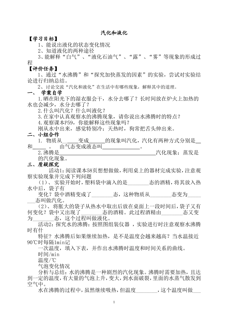 汽化和液化导学案_第1页