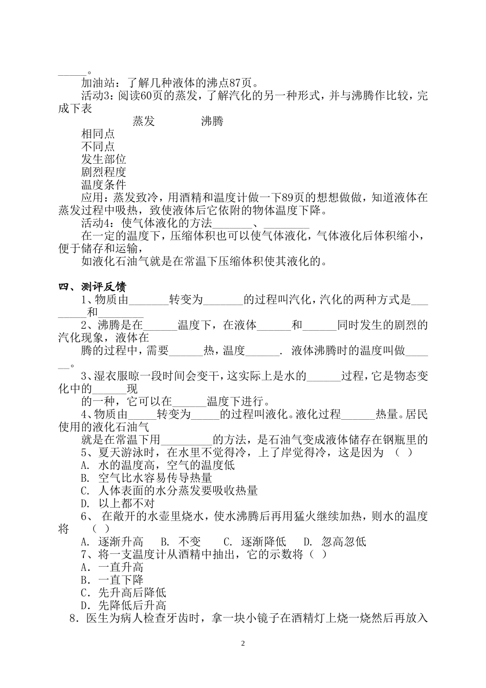 汽化和液化导学案_第2页