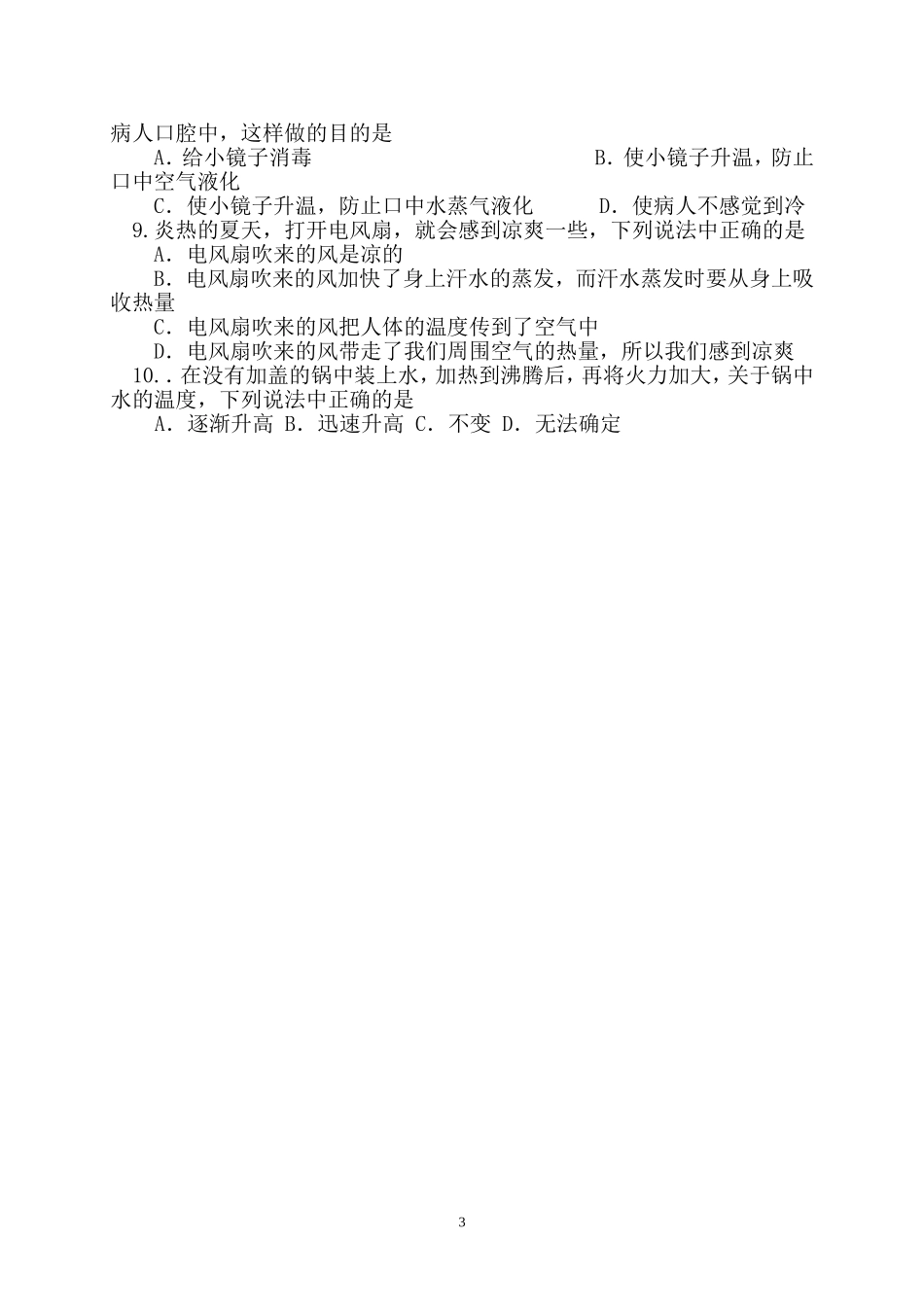 汽化和液化导学案_第3页