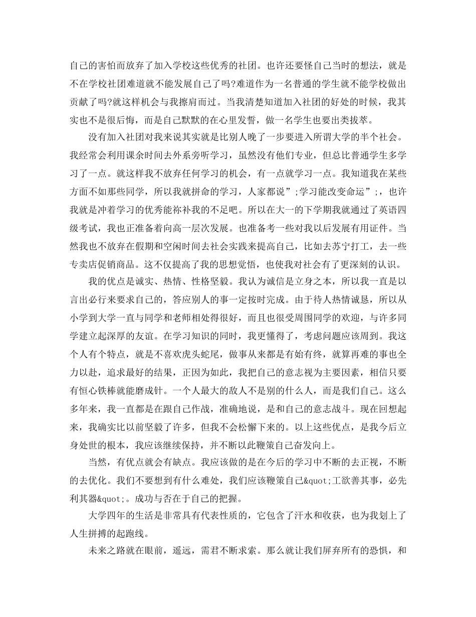 大学生毕业自我评价150字 _第3页