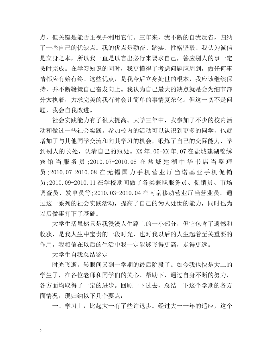 大学生毕业自我总结鉴定 _第2页
