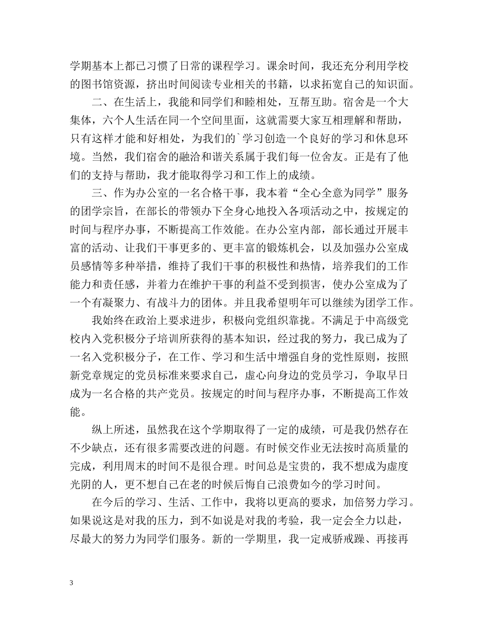 大学生毕业自我总结鉴定 _第3页